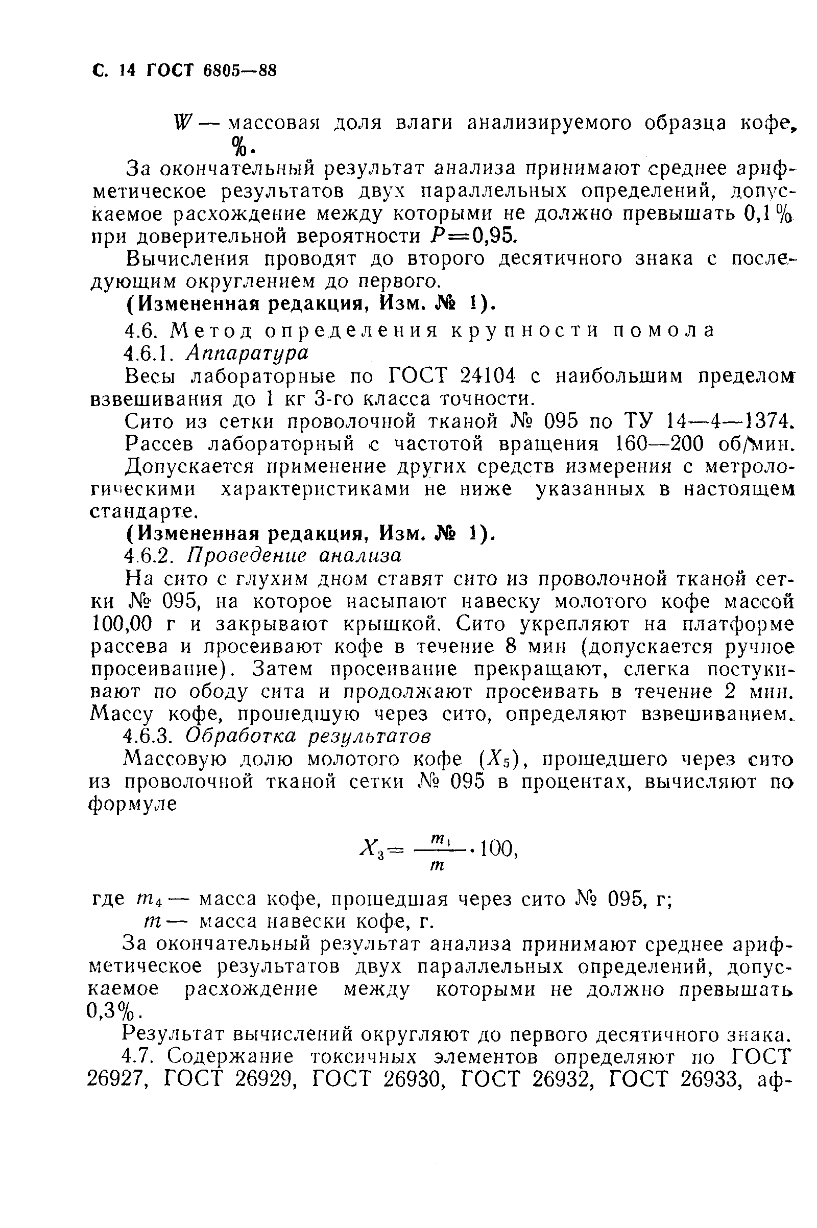 Страница 15 ГОСТ 6805-88