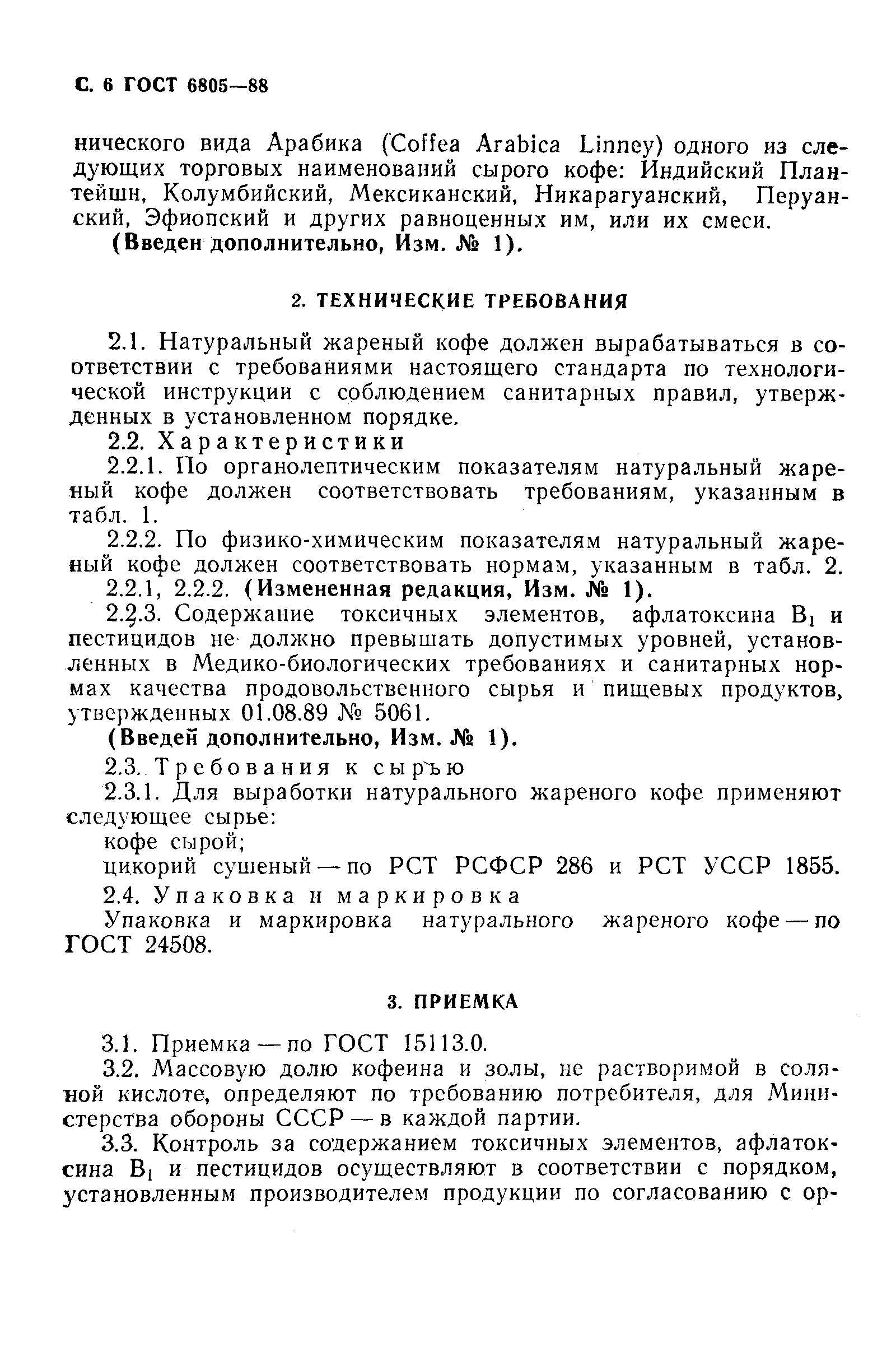 Страница 7 ГОСТ 6805-88