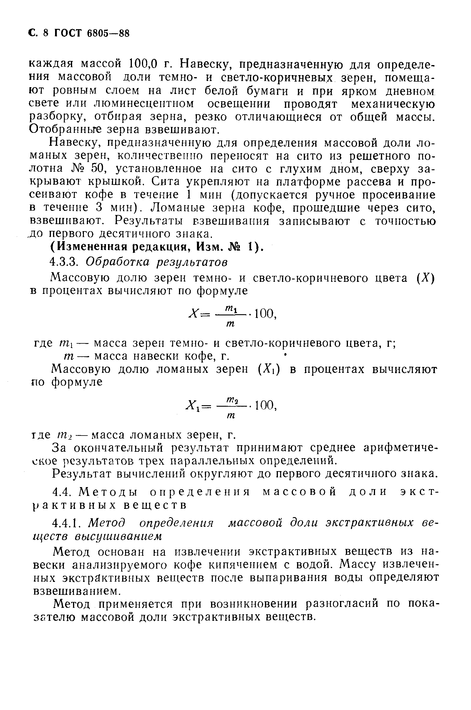 Страница 9 ГОСТ 6805-88