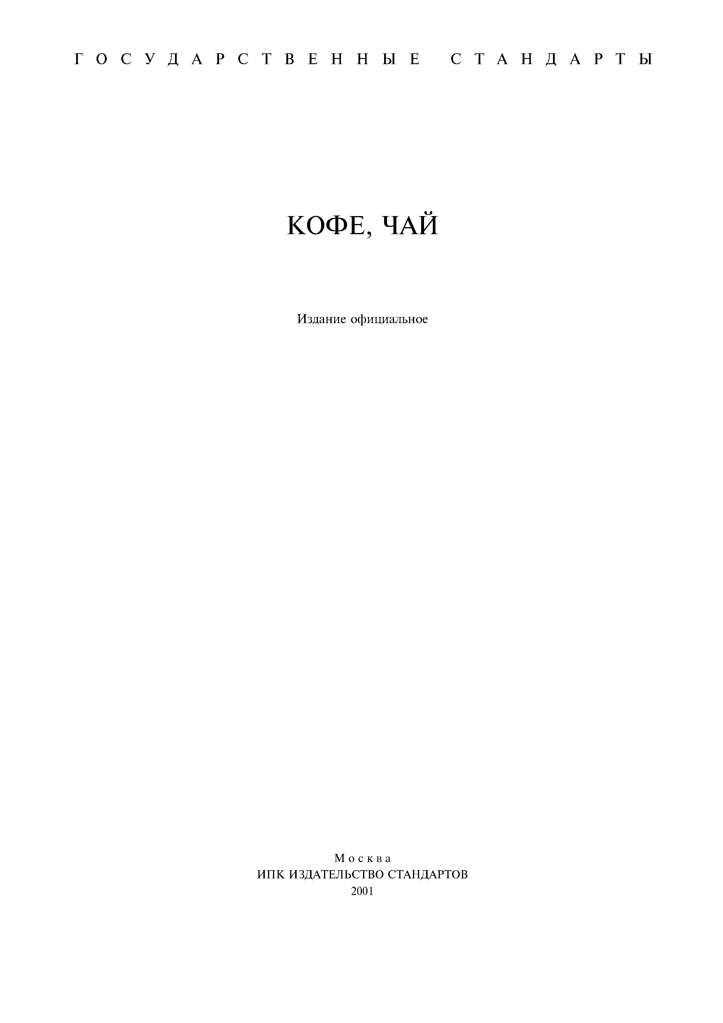 Страница 1 ГОСТ 6805-97