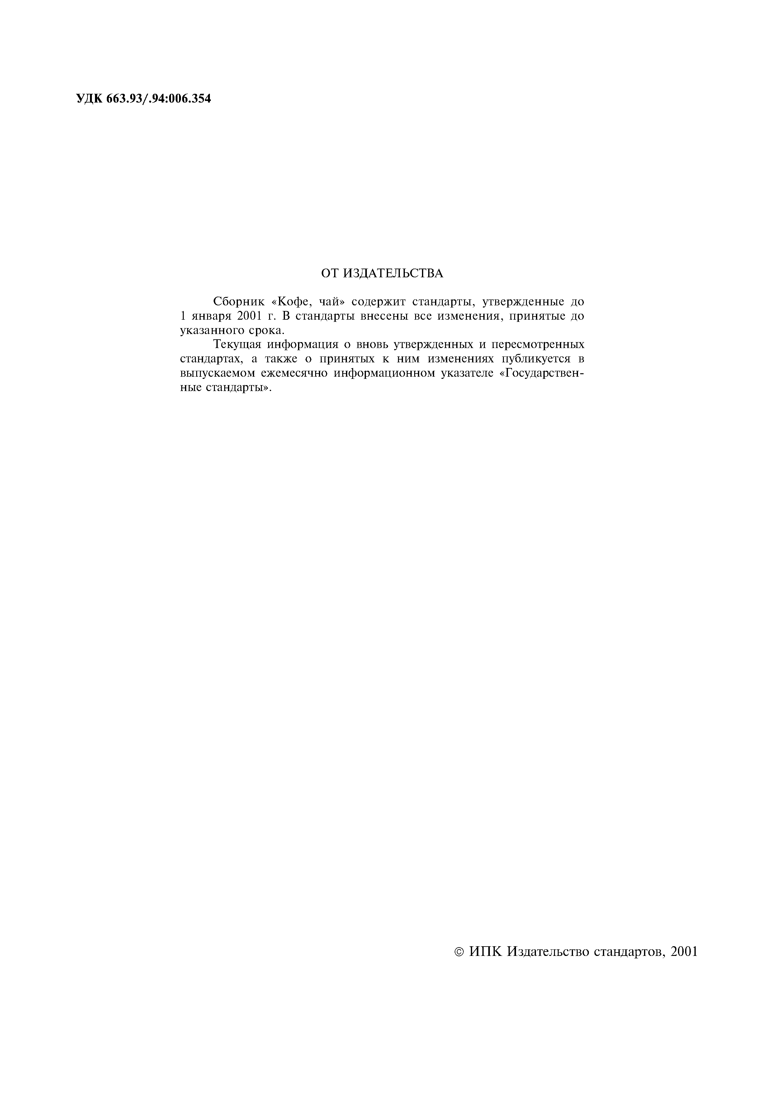 Страница 2 ГОСТ 6805-97