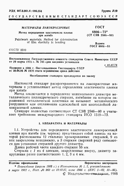 Страница 2 ГОСТ 6806-73