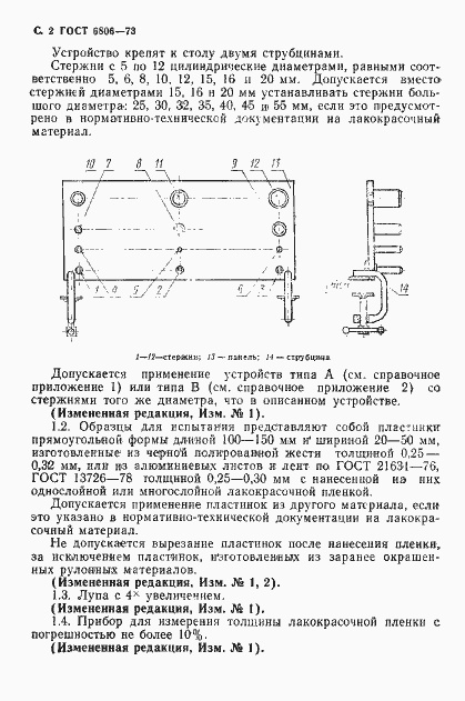 Страница 3 ГОСТ 6806-73