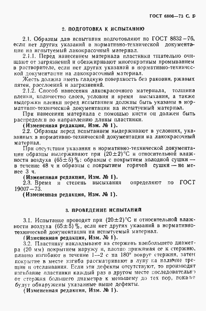 Страница 4 ГОСТ 6806-73