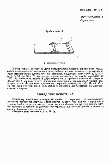 Страница 6 ГОСТ 6806-73