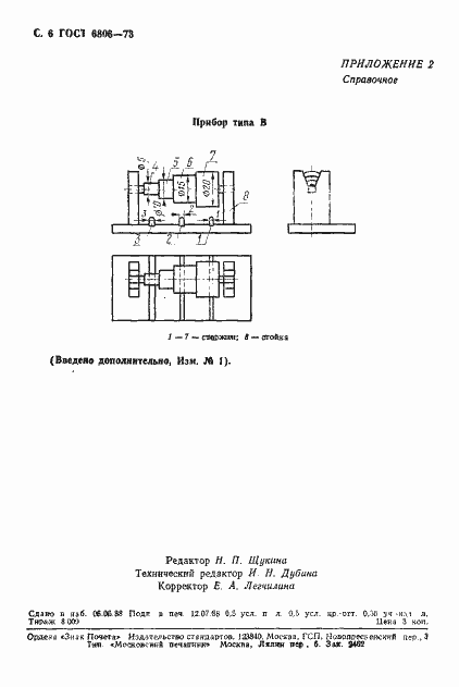 Страница 7 ГОСТ 6806-73