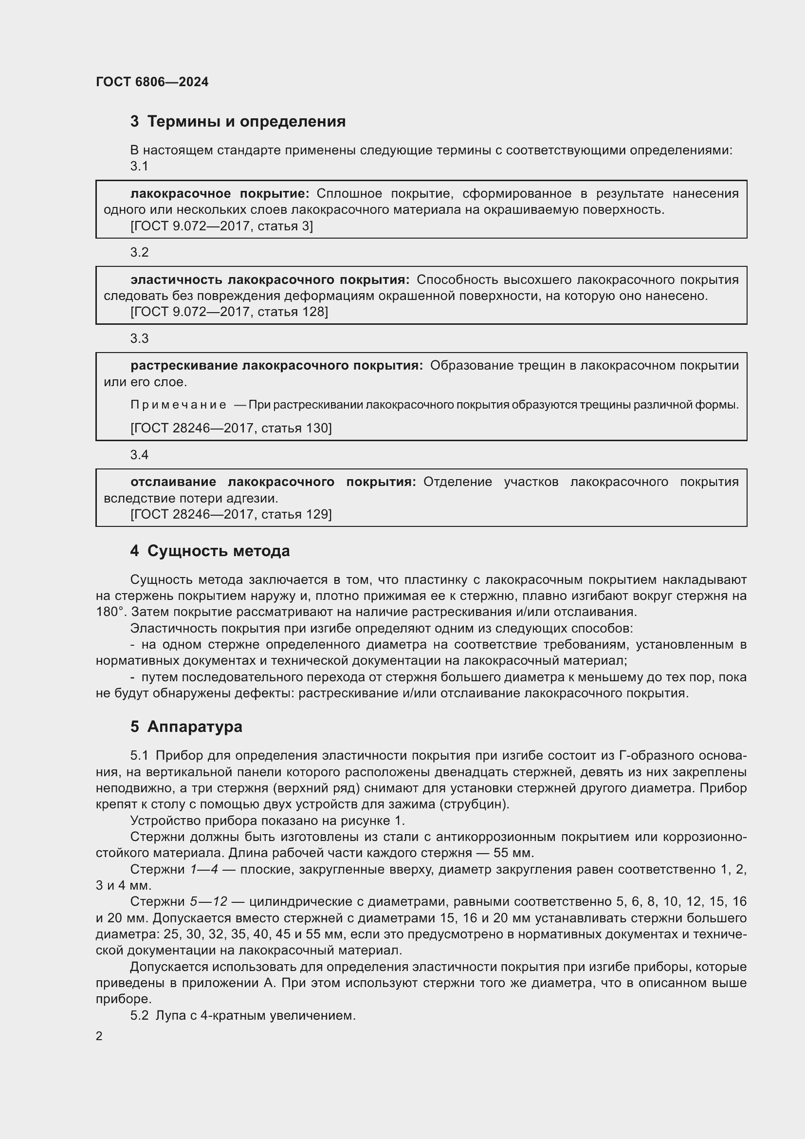 Страница 4 ГОСТ 6806-2024