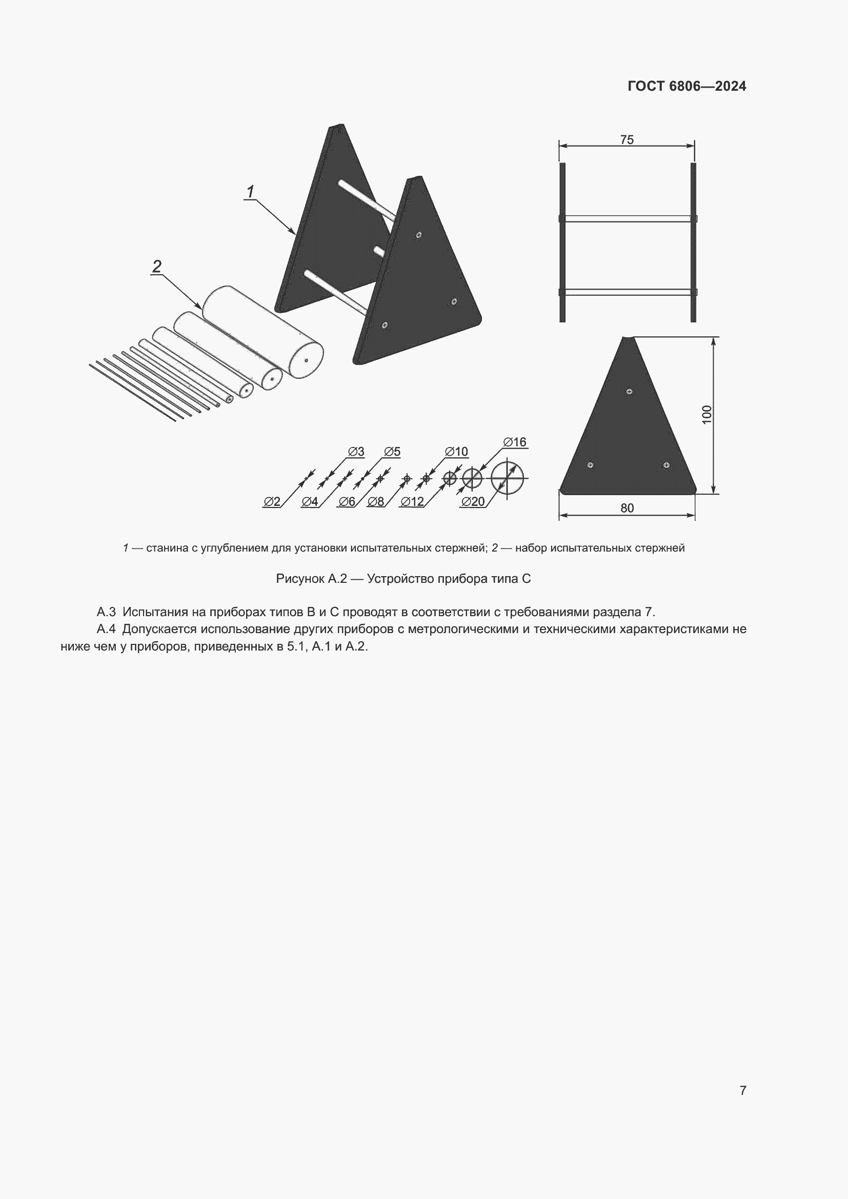 Страница 9 ГОСТ 6806-2024