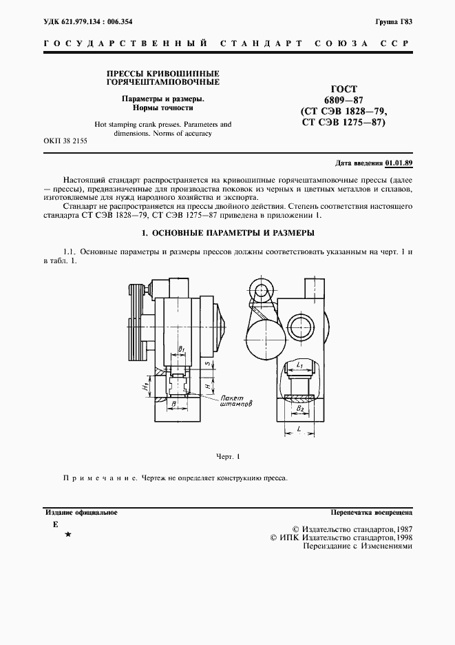 Страница 2 ГОСТ 6809-87