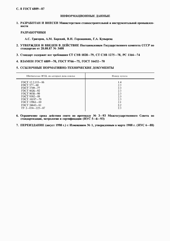 Страница 9 ГОСТ 6809-87