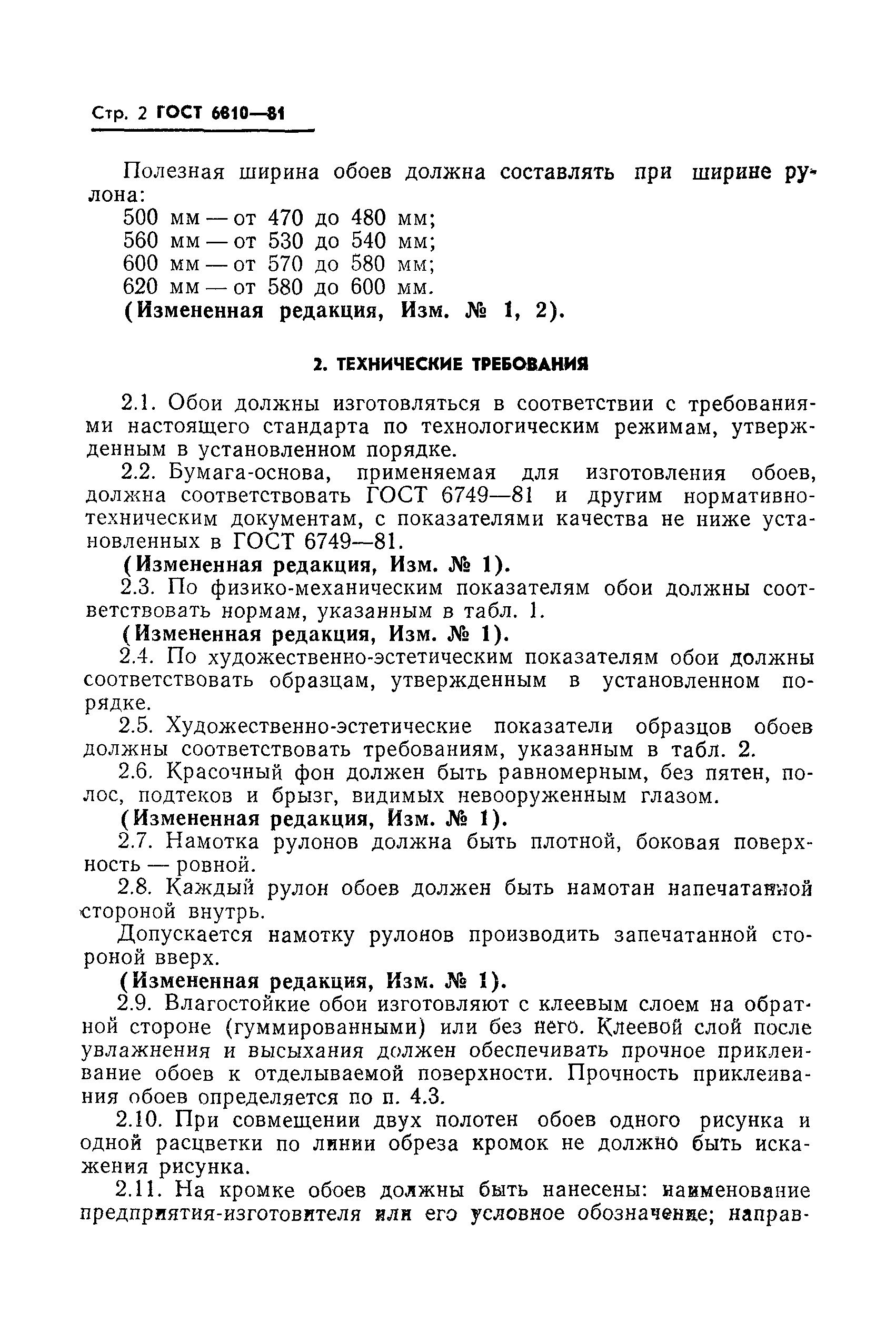 Страница 3 ГОСТ 6810-81