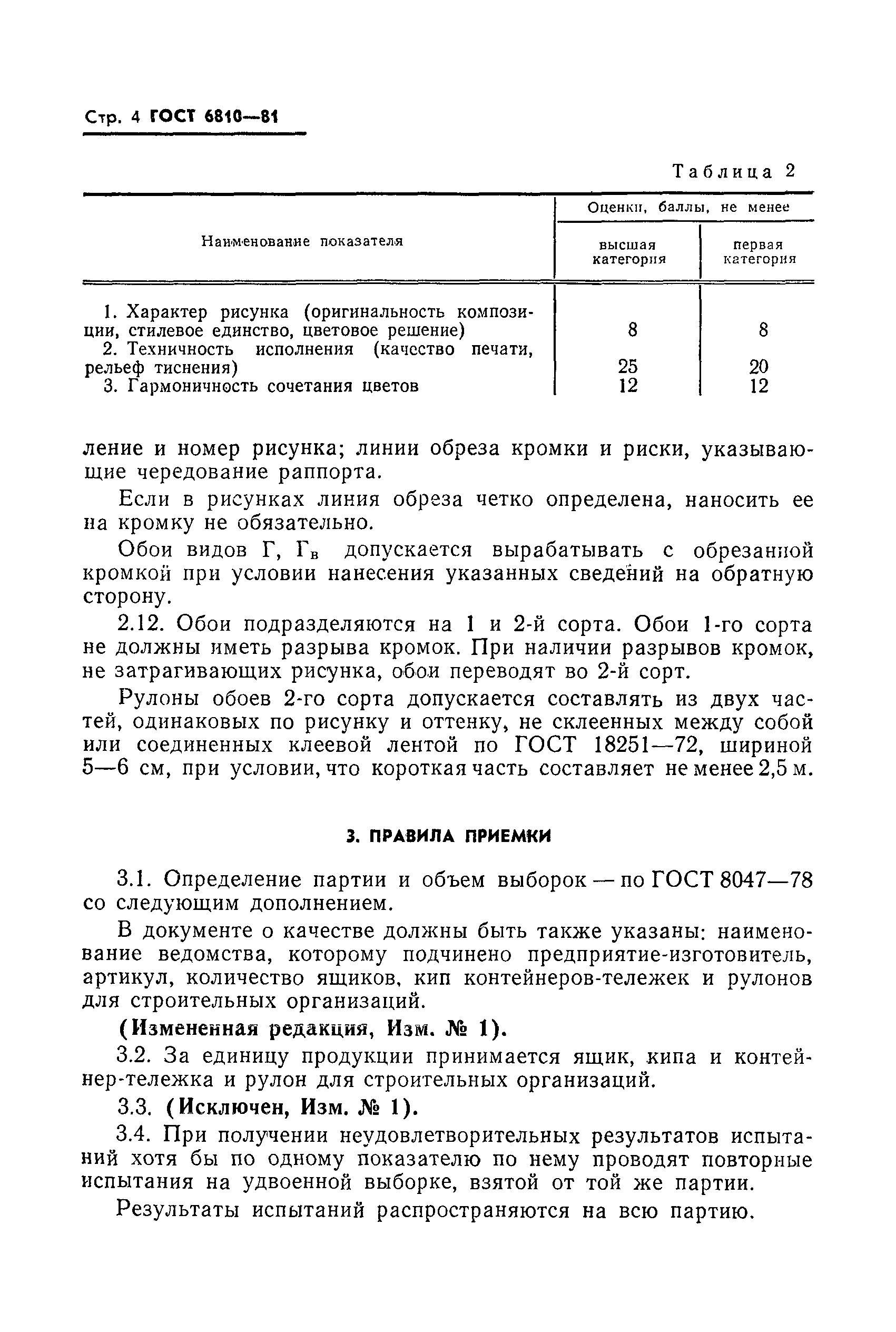 Страница 5 ГОСТ 6810-81