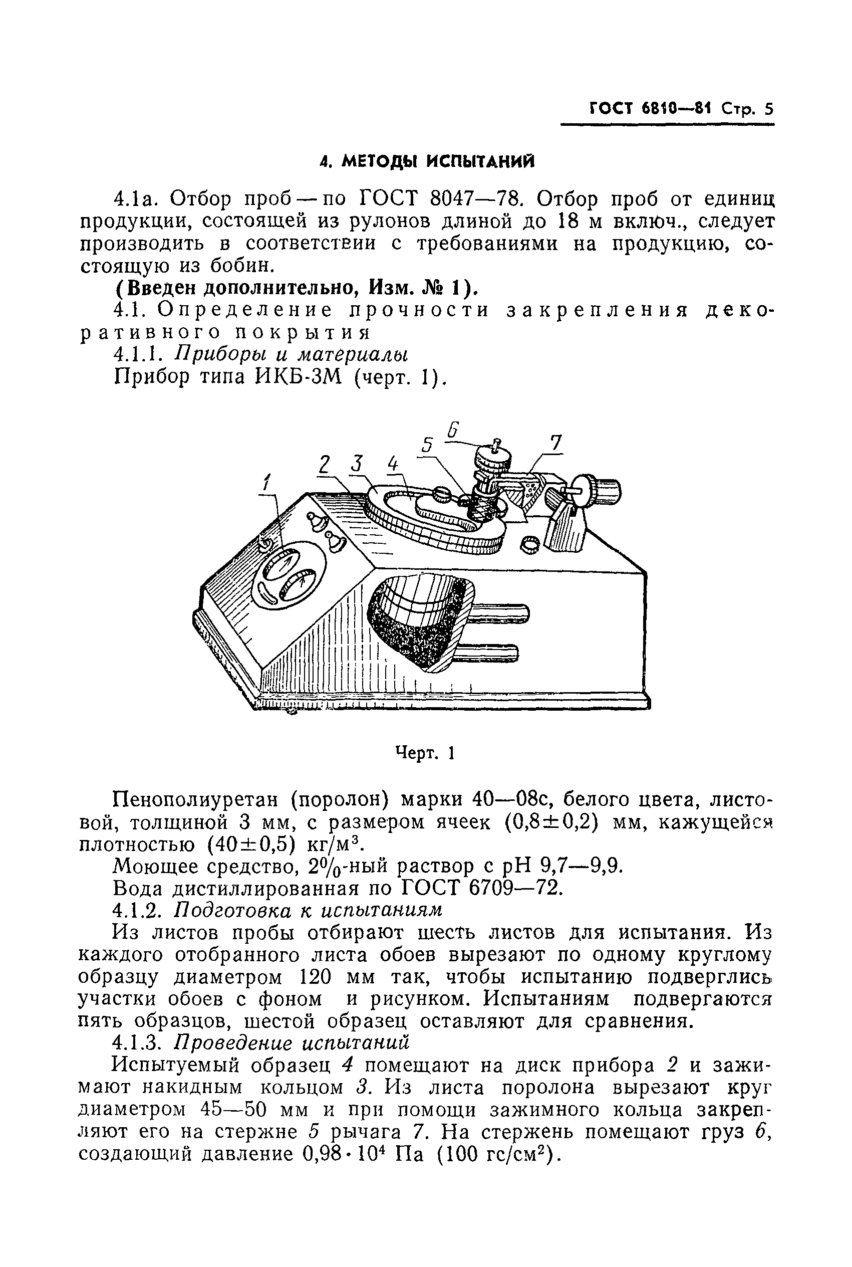 Страница 6 ГОСТ 6810-81