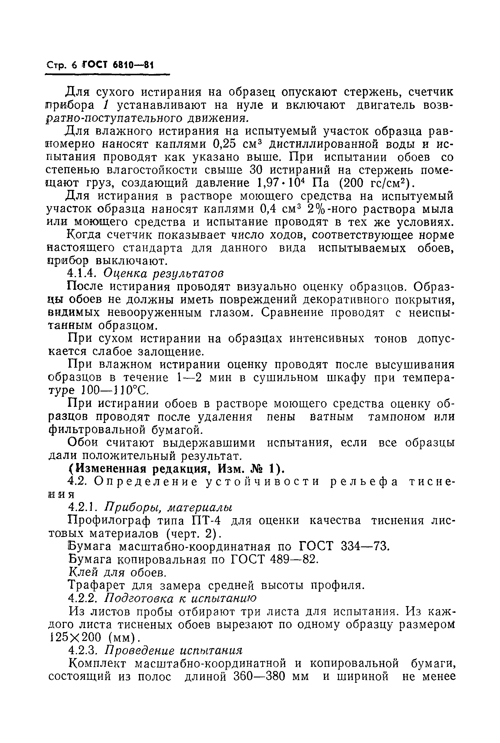 Страница 7 ГОСТ 6810-81