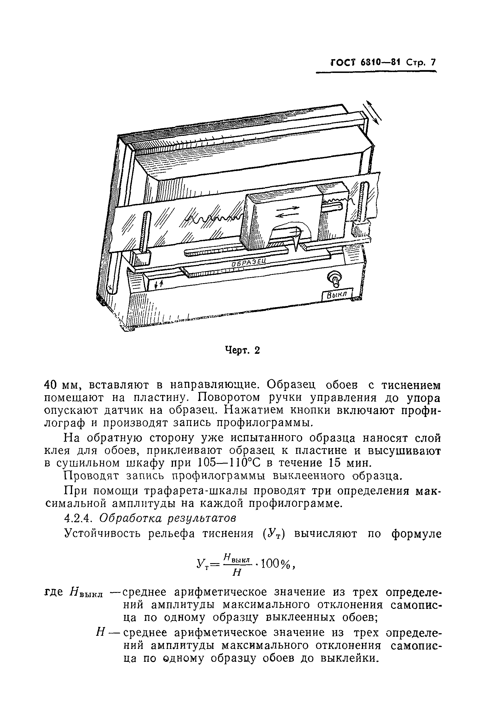 Страница 8 ГОСТ 6810-81
