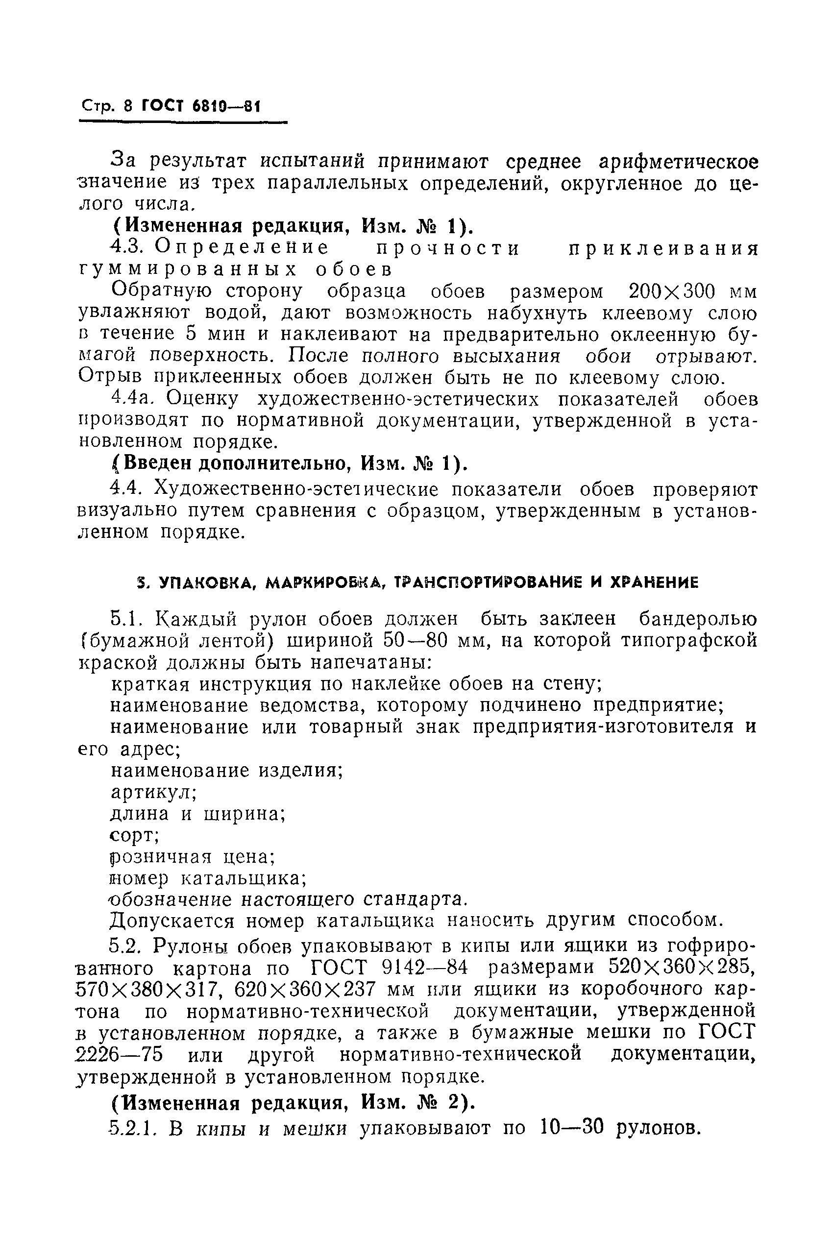 Страница 9 ГОСТ 6810-81