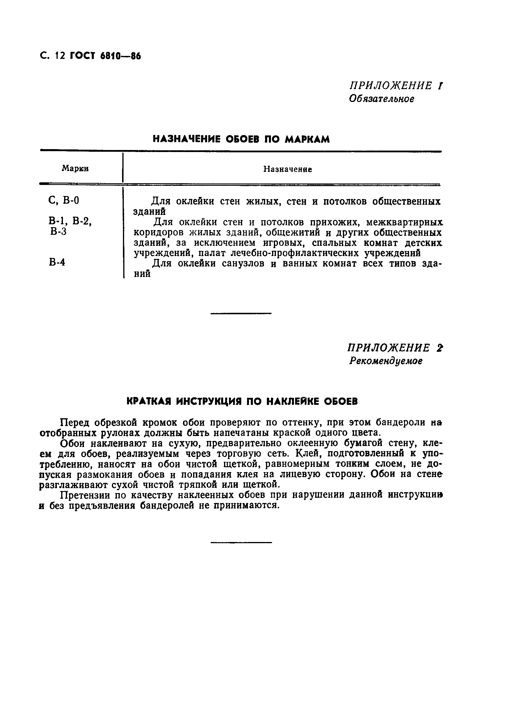 Страница 14 ГОСТ 6810-86