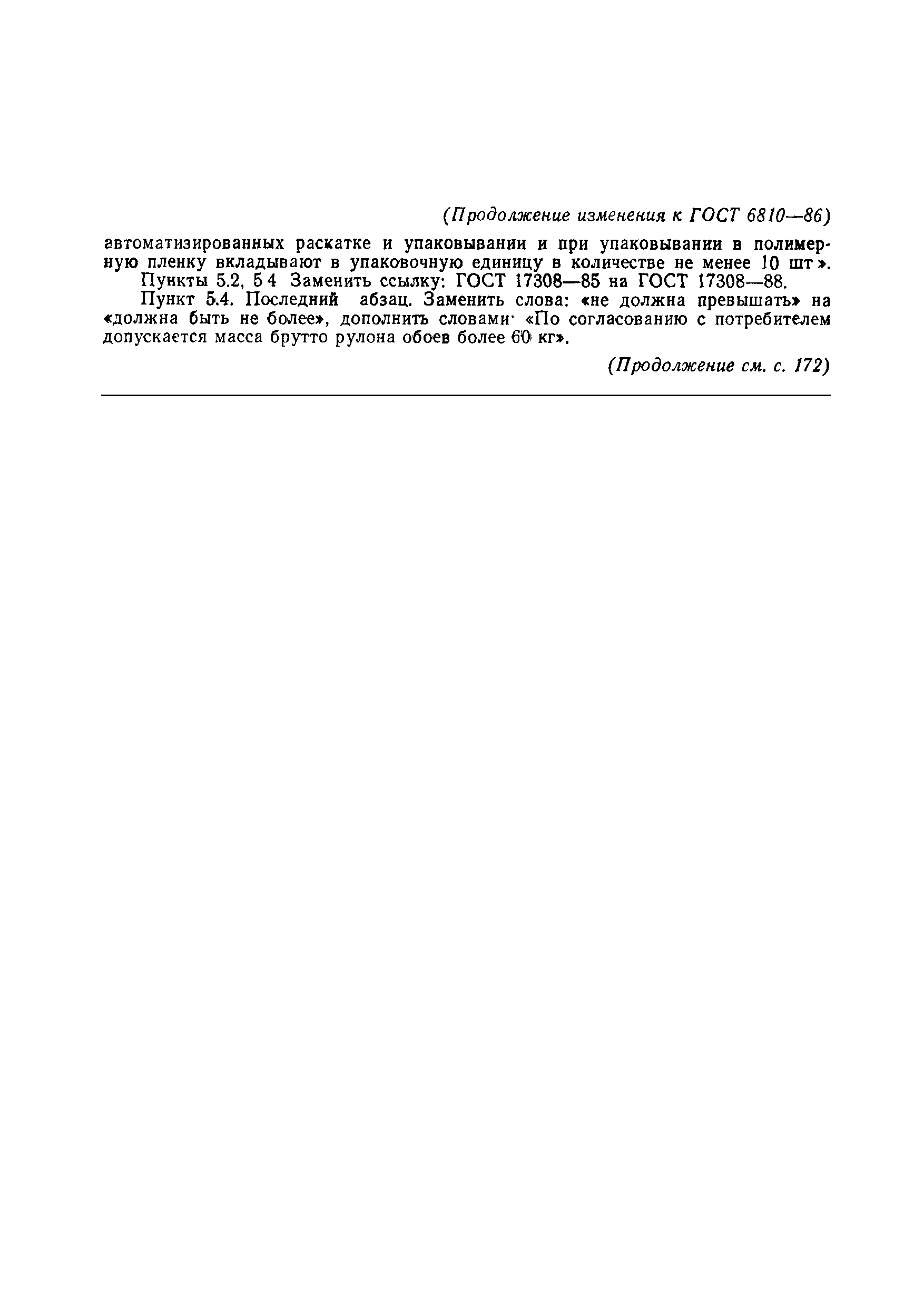 Страница 22 ГОСТ 6810-86