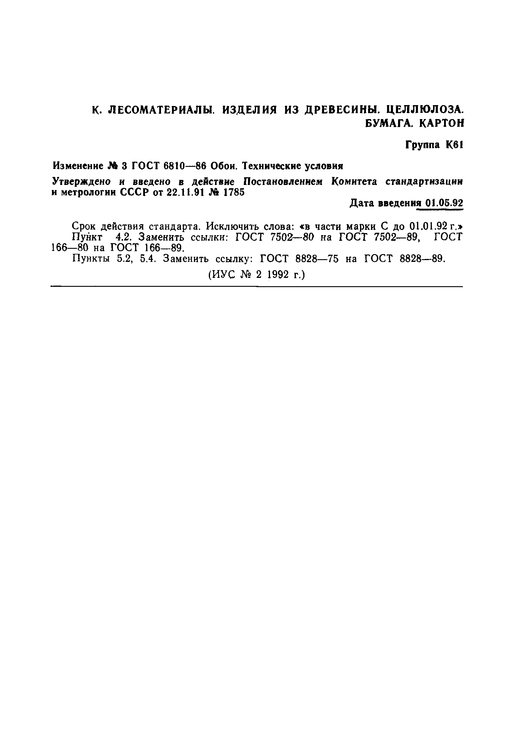 Страница 24 ГОСТ 6810-86