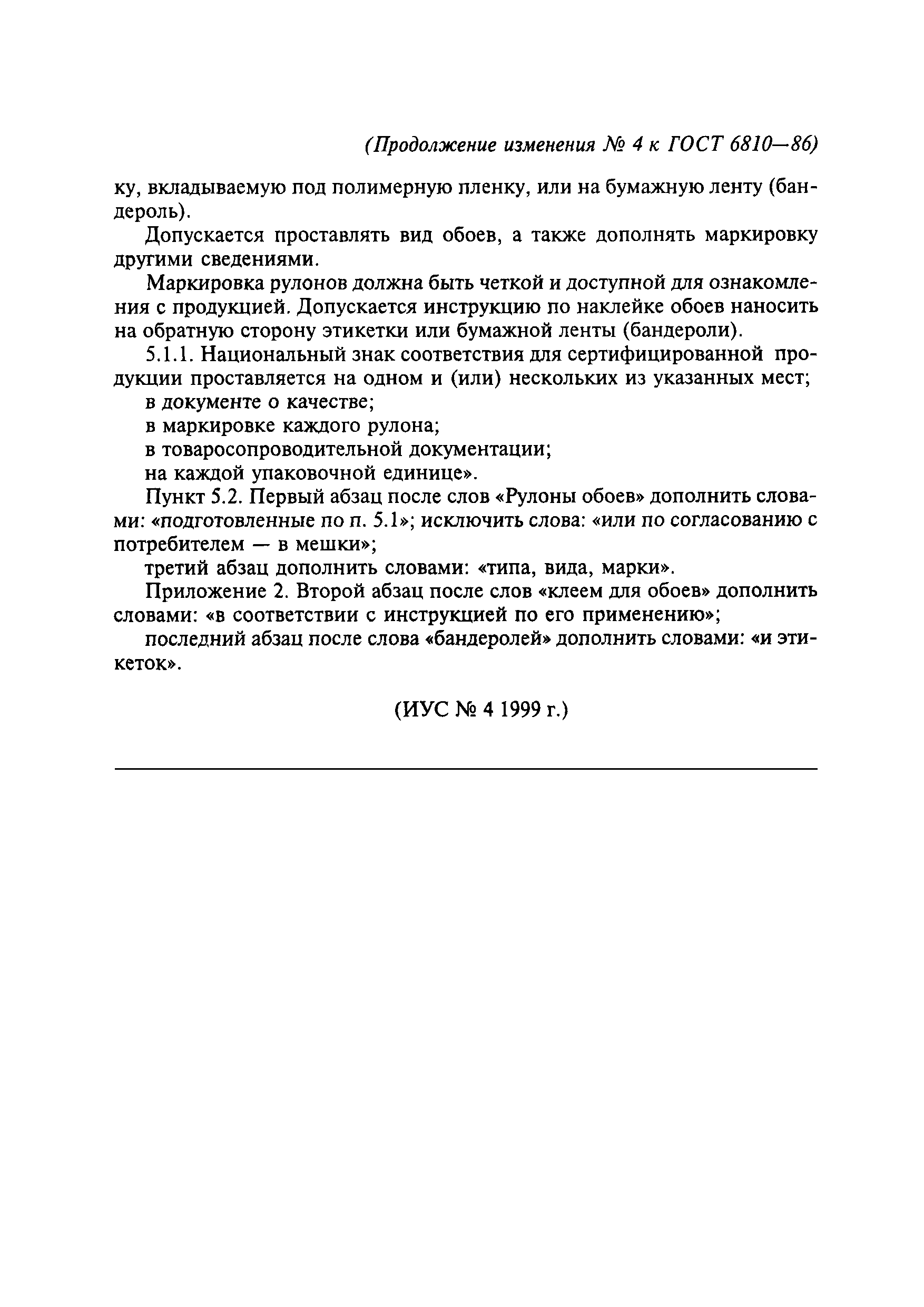 Страница 30 ГОСТ 6810-86