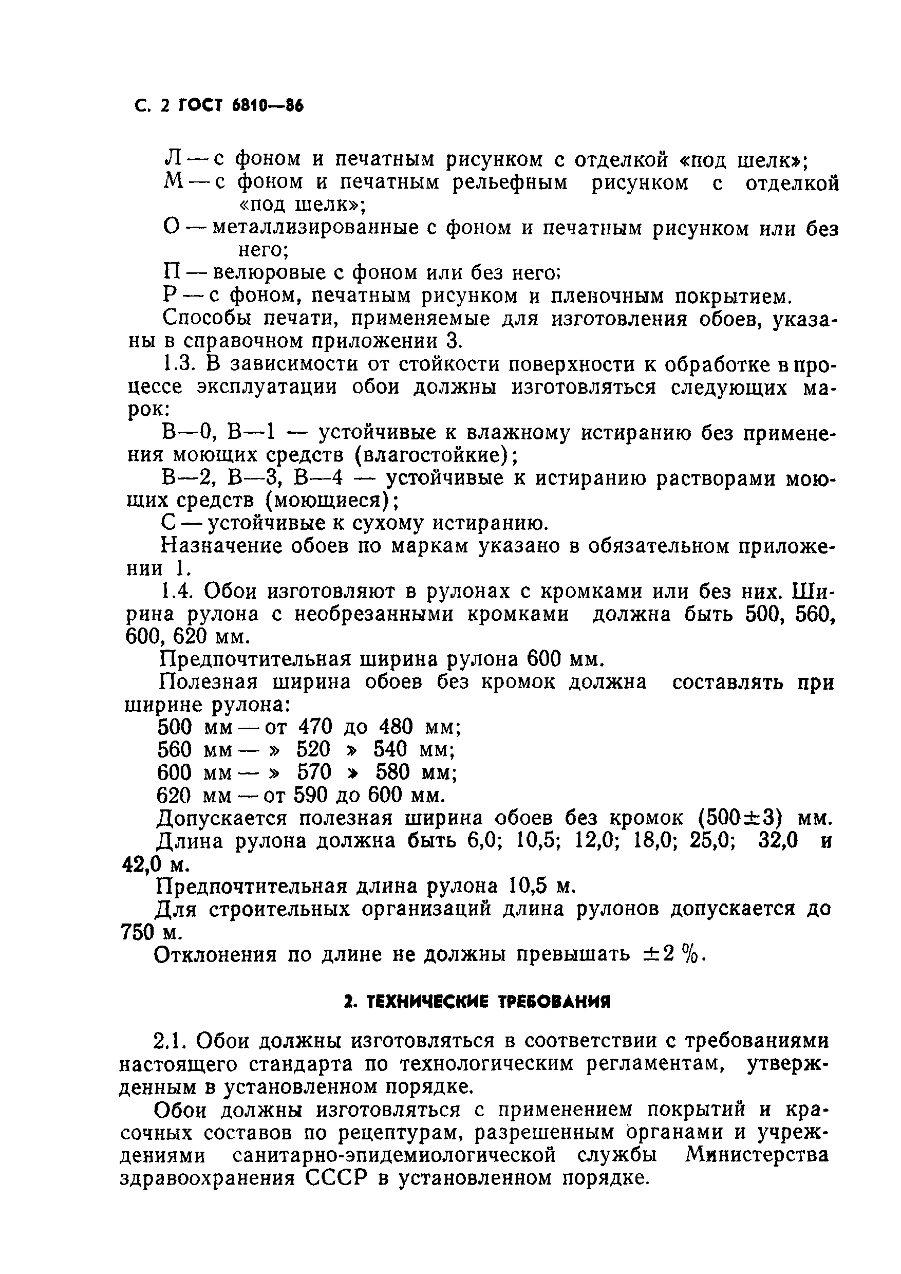 Страница 4 ГОСТ 6810-86