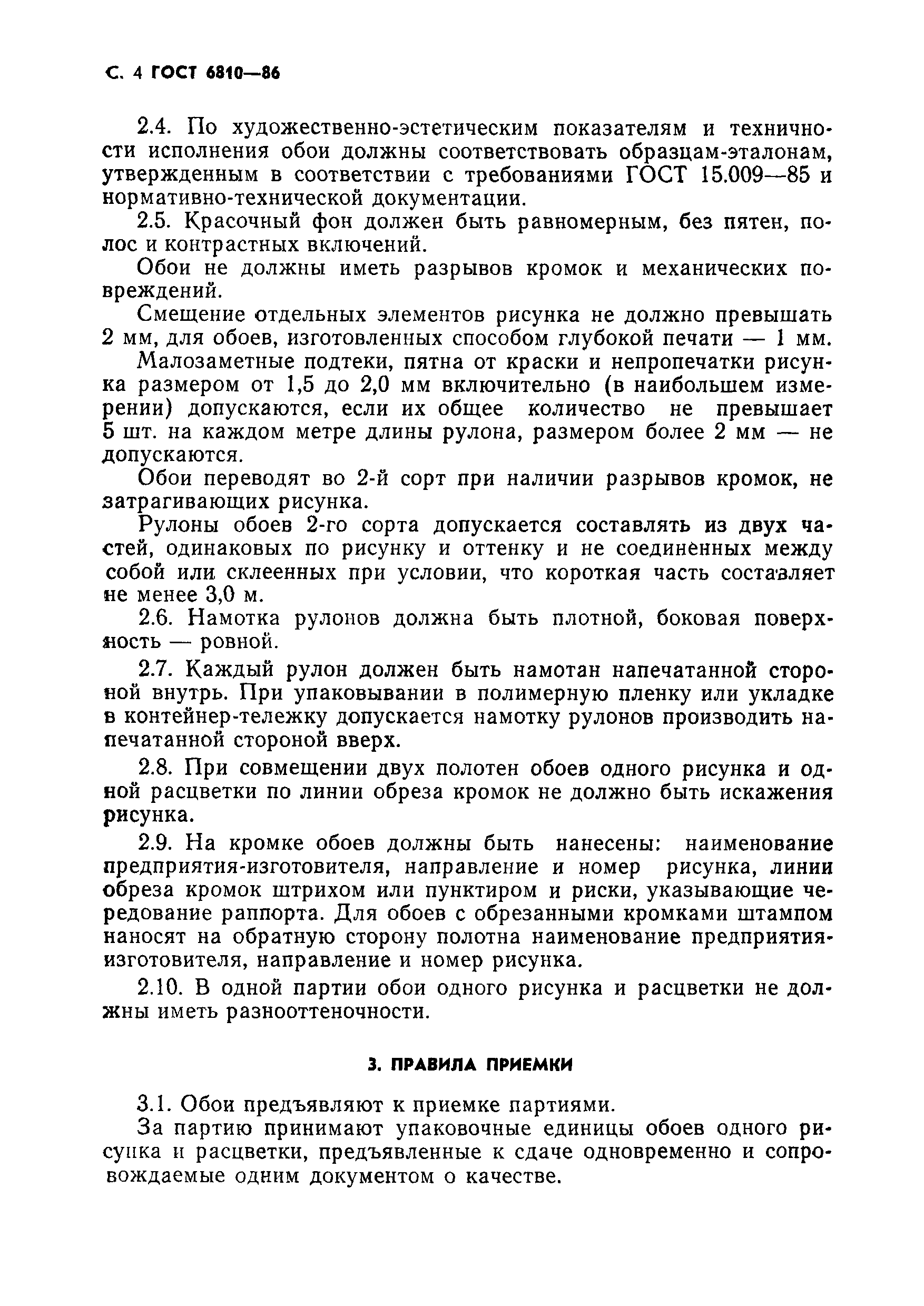 Страница 6 ГОСТ 6810-86