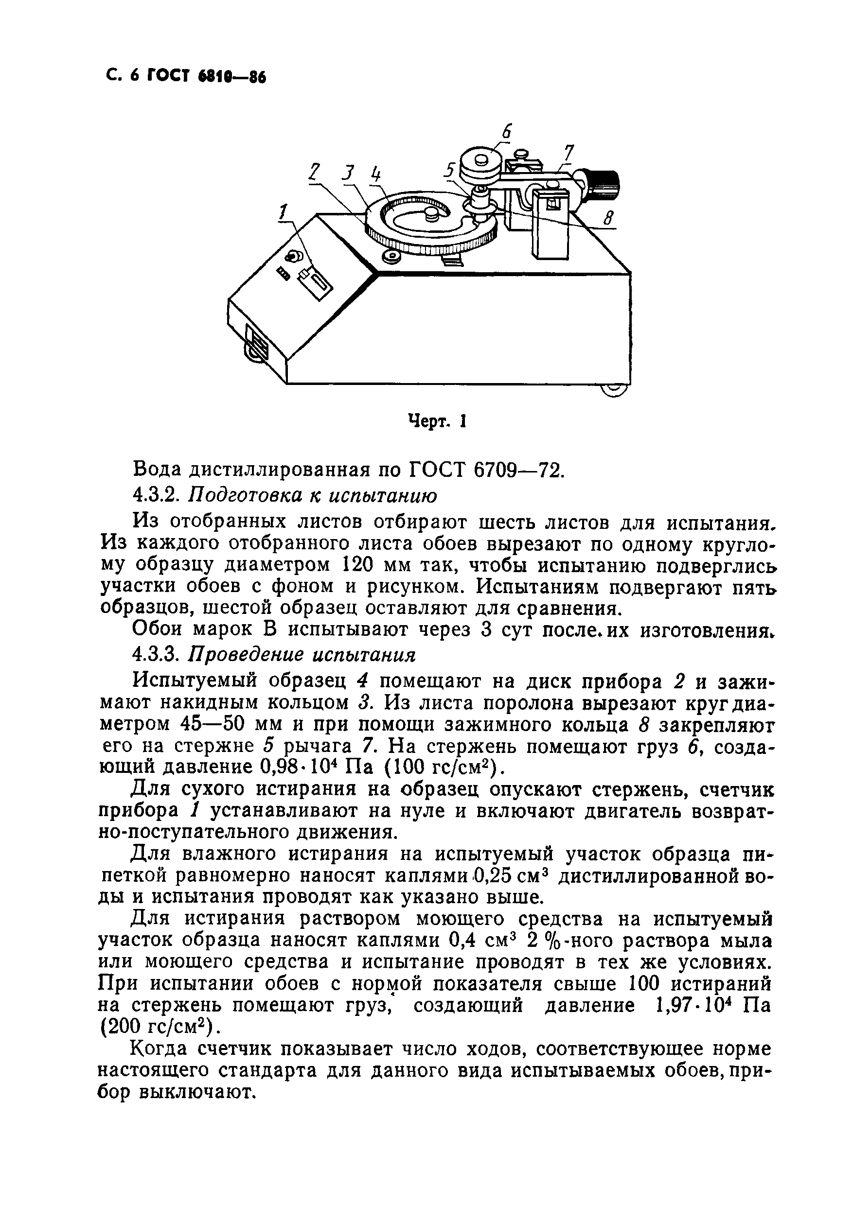 Страница 8 ГОСТ 6810-86