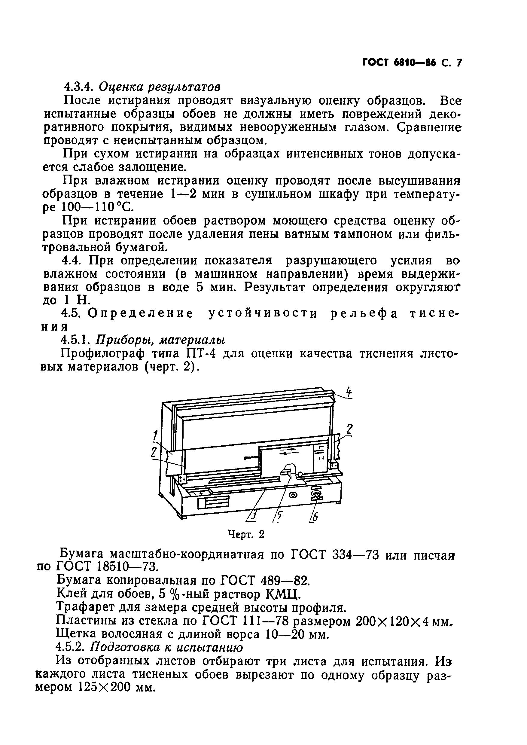 Страница 9 ГОСТ 6810-86