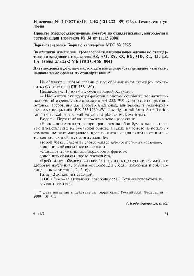 Страница 21 ГОСТ 6810-2002