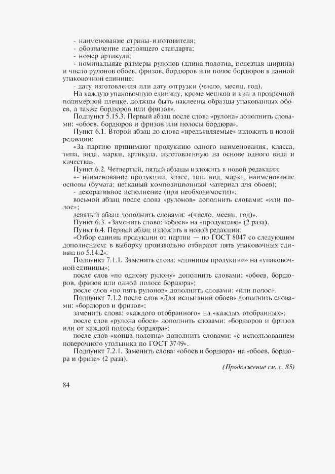 Страница 24 ГОСТ 6810-2002