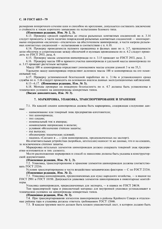 Страница 11 ГОСТ 6815-79