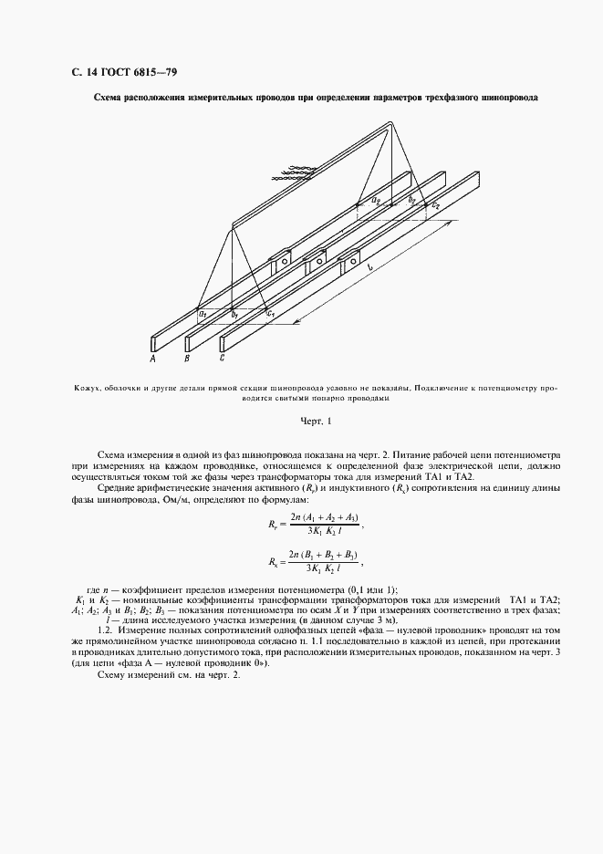 Страница 15 ГОСТ 6815-79