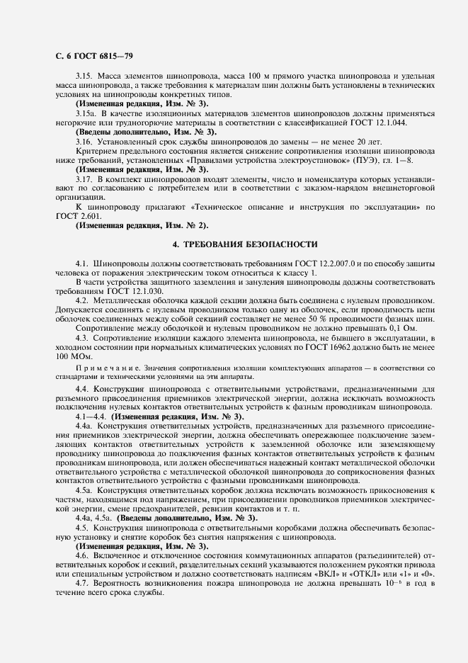 Страница 7 ГОСТ 6815-79