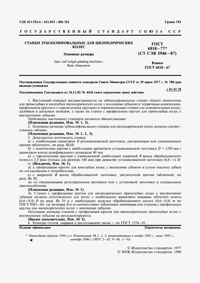 Страница 2 ГОСТ 6818-77