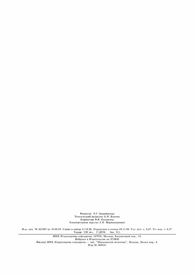 Страница 4 ГОСТ 6818-77