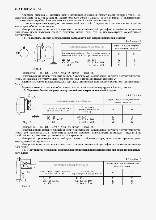 Страница 3 ГОСТ 6819-84