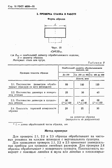 Страница 11 ГОСТ 6820-75