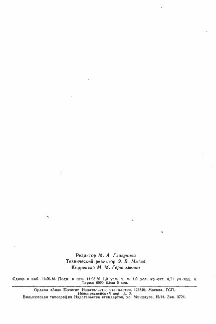 Страница 15 ГОСТ 6820-75