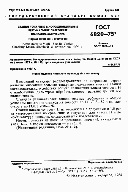 Страница 2 ГОСТ 6820-75