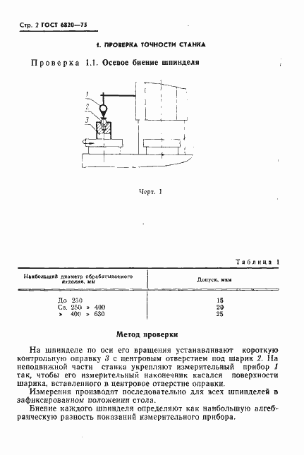 Страница 3 ГОСТ 6820-75