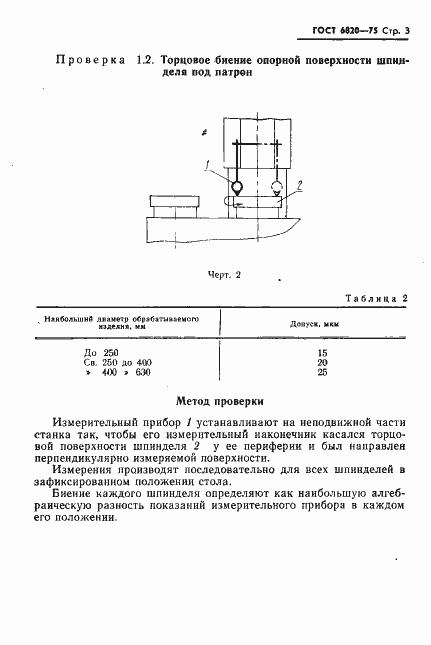 Страница 4 ГОСТ 6820-75