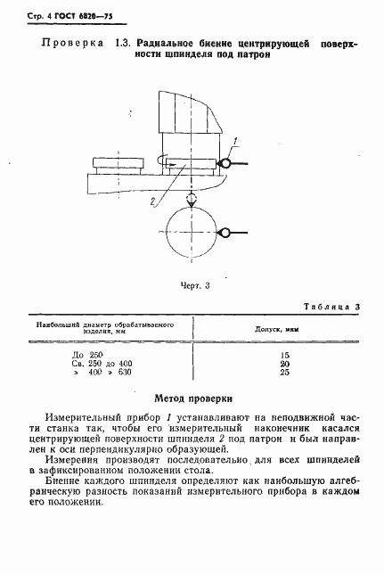 Страница 5 ГОСТ 6820-75