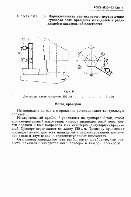 Страница 8 ГОСТ 6820-75