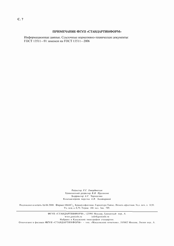 Страница 8 ГОСТ 6822-67