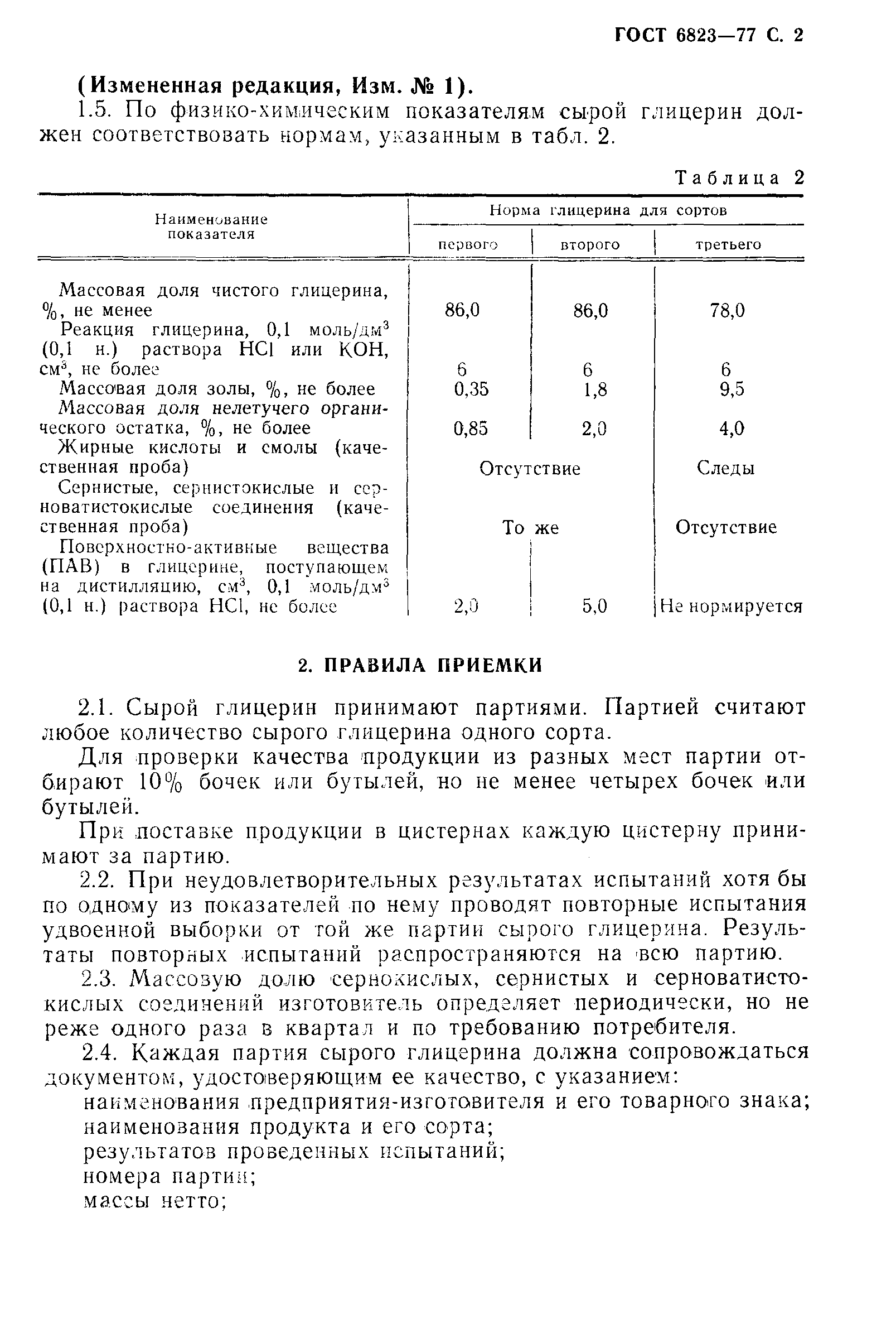 Страница 3 ГОСТ 6823-77