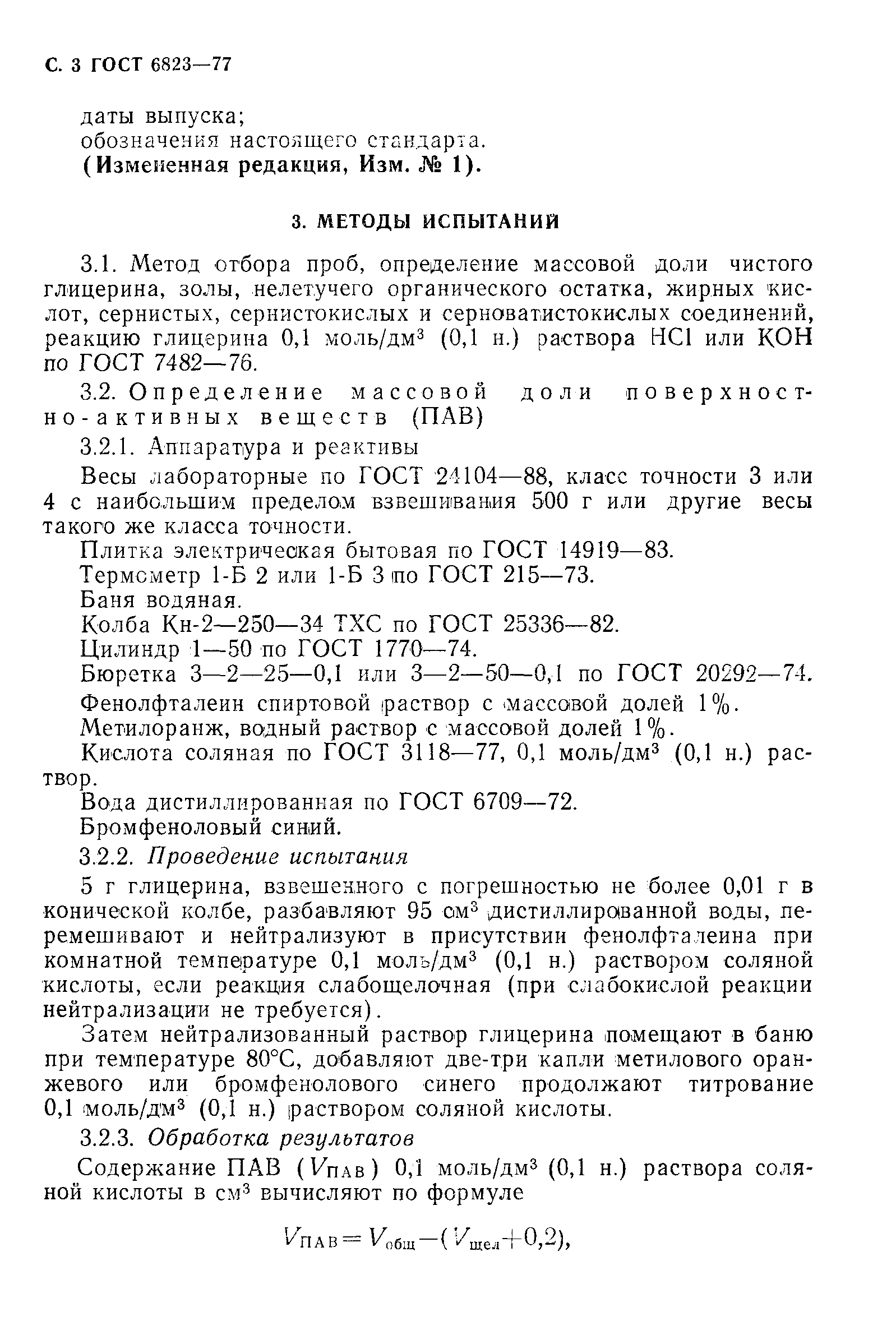 Страница 4 ГОСТ 6823-77