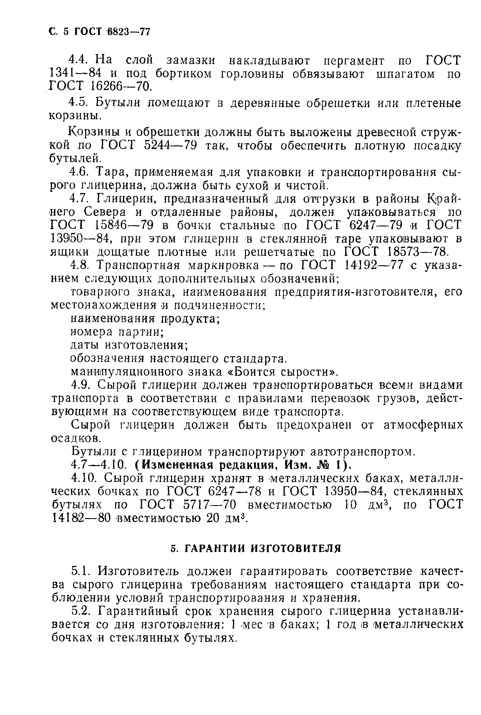 Страница 6 ГОСТ 6823-77