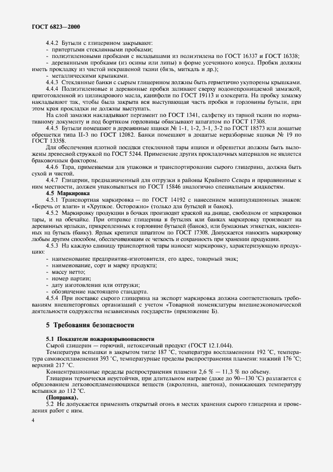 Страница 7 ГОСТ 6823-2000