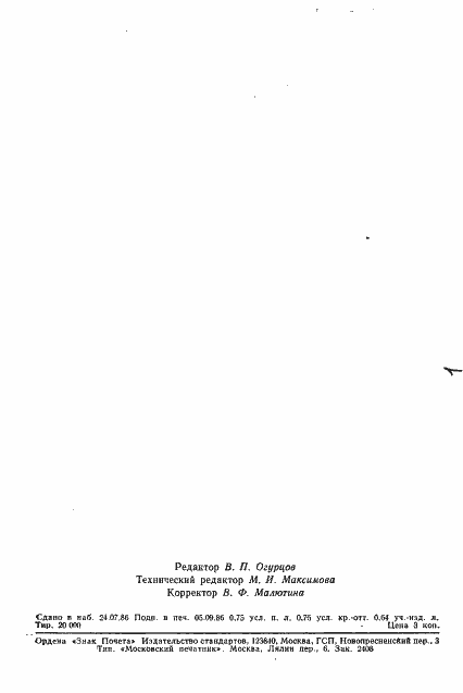 Страница 14 ГОСТ 4.442-86