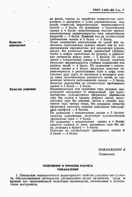 Страница 9 ГОСТ 4.442-86